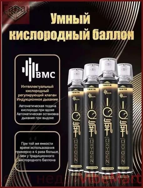 GEALFIS Портативный кислородный баллон 1000 мл 99% для дыхания, при стрессе и для мгновенной энергии, с ингалятором