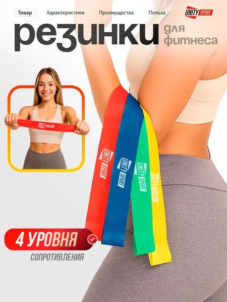 Фитнес резинки, набор 4 уровня нагрузки
