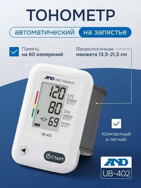 Тонометр AND UB-402