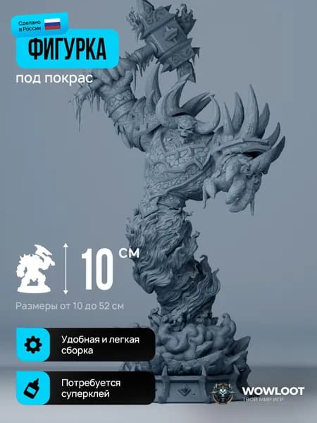 Фигурка варкрафт Рагнарос 10 см (Ragnaros Warcraft) для покраски