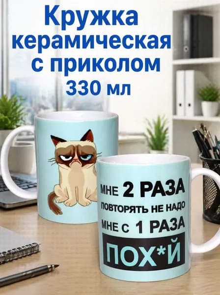 Кружка с прикольным принтом в подарок для чая и кофе, 330 мл, "2 раза повторять не надо"