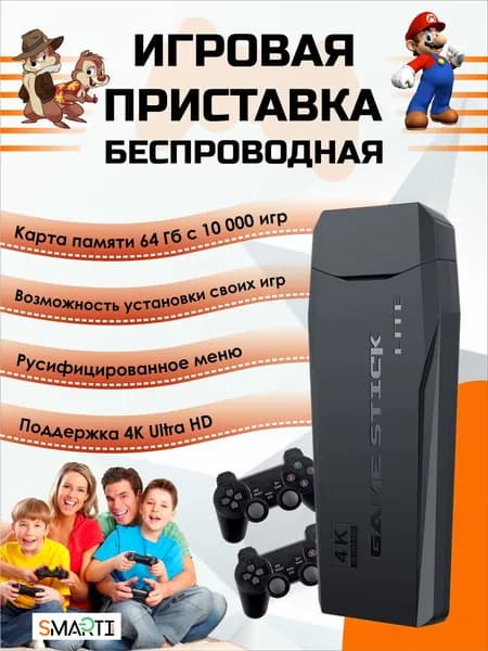 Игровая приставка для телевизора 10 000 игр / Игровая консоль Game Stick 4K, 64ГБ / Ретро игры Nintendo, Sega, PS1
