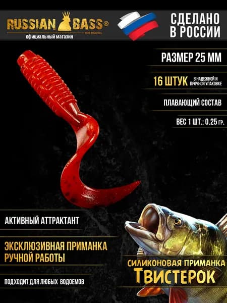 Силиконовые приманки для рыбалки -Твистерок 1" 25мм (16 шт/уп) цвет #09, мягкая приманка для рыбалки