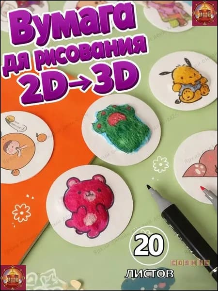 Бумага для рисования, 20 лист., шт