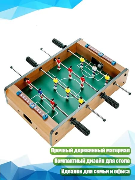 Настольный футбол Quick Arrange, 1 штука