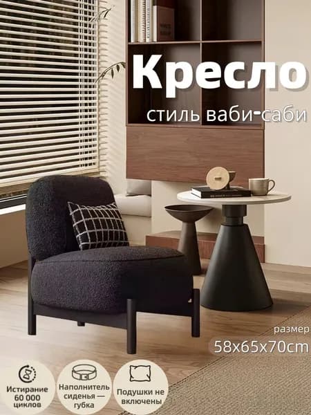 Кресло , 1 шт., 58х65х70 см