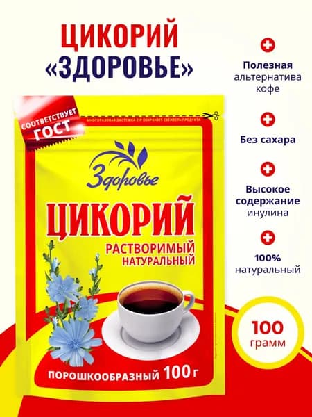 Цикорий растворимый Здоровье 100% Натуральный порошок Без кофеина Без сахара 100 г