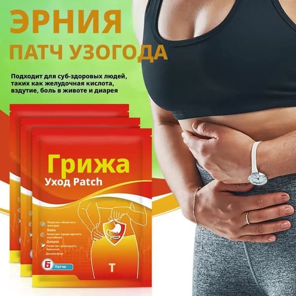 Пластырь для похудения