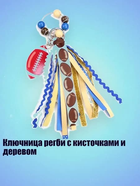 Мяч для регби, разноцветный
