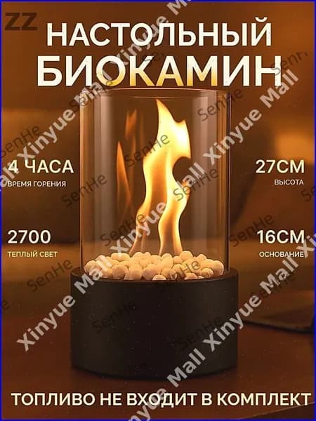 Биокамин Настольная установка
