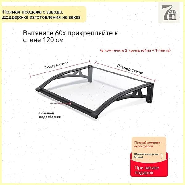 Козырек над крыльцом, для дома усиленный, Навес над крыльцом,Пластиковый кронштейн 120X60CM