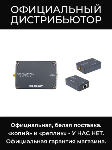 RX-02SAT GPS приёмник с комнатной антенной Les