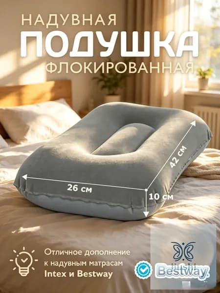 Подушка туристическая