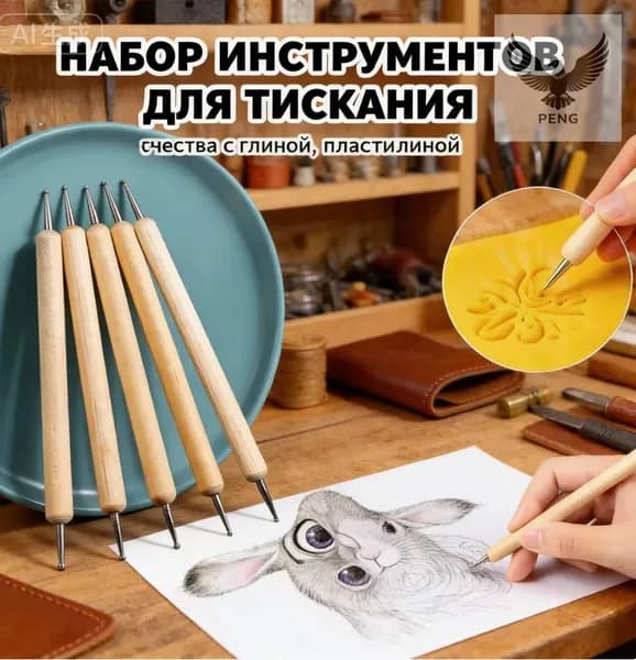 Набор кардин (5шт в комплекте), стилусы для тиснения по коже