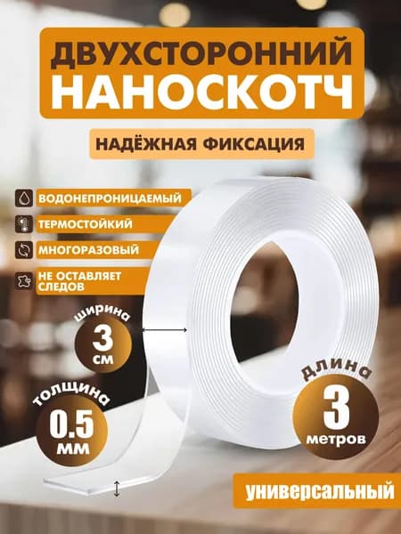 Клейкая лента канцелярская 30 мм x 3 м, 1 шт.