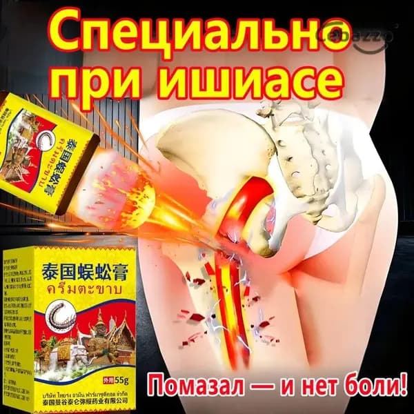 рем для снятия боли в седалищном нерве для поясницы и суставов (артрит, растяжения, невралгия, боль)