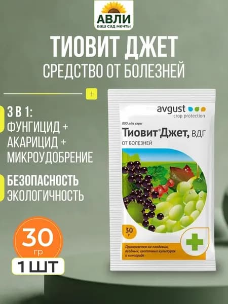 Тиовит Джет средство от болезней 30гр