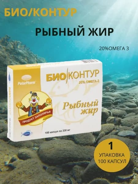 Полярис Рыбный жир 20% омега 1 упаковка 100 капсул