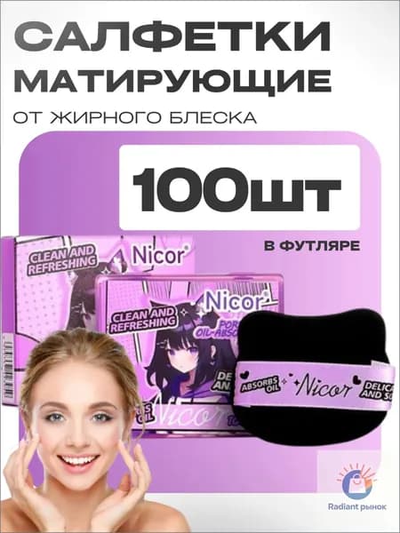 Качественный матирующий набор салфеток с зеркалом в кейсе, 100 штук