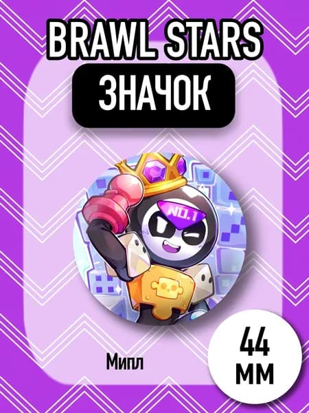 Значок Бравл Старс, Brawl Stars, Мипл