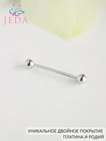 Jeda Пирсинг для языка, серебряный, родированный, артикул 7004