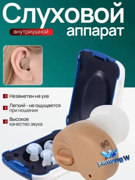 Слуховой аппарат; слуховой аппарат цифровой;