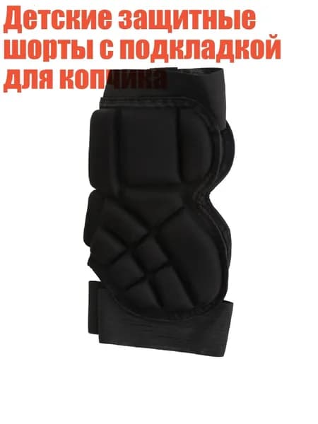 Детские защитные шорты с подкладкой для копчика, - M