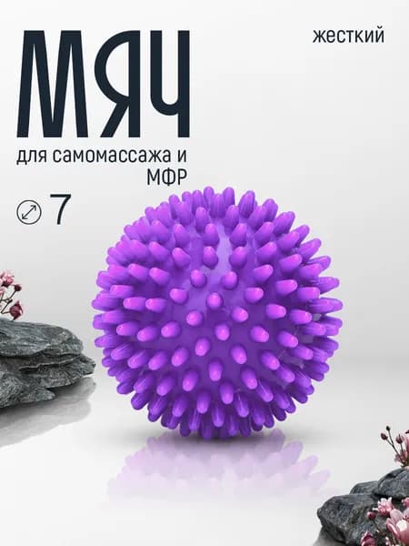 FlexMe&Chakra Спортивный массажный мяч
