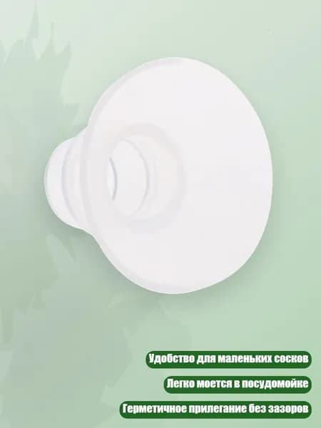 Вставка-переходник для молокоотсоса, 19MM