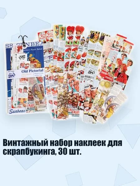 Винтажный набор наклеек для скрапбукинга, 30 шт., - 6 Иллюстраций Старого Времени