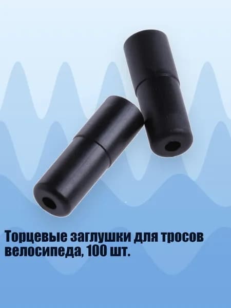 Торцевые заглушки для тросов велосипеда, 100 шт., - Тормозной колпачок