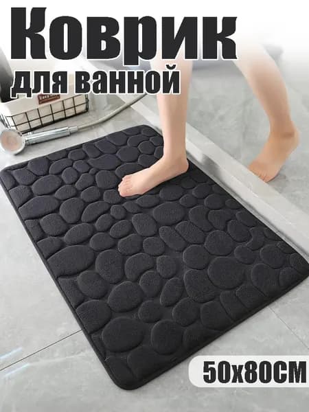 Коврик противоскользящий для ванны 50x80 см