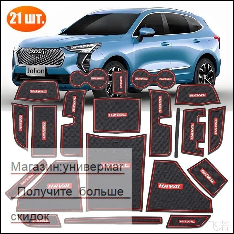 Коврики в салон автомобиля, Силикон, 21 шт.