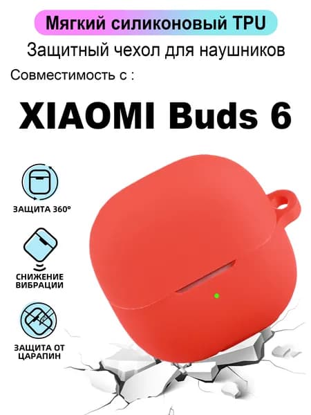Мягкий силиконовый TPU Защитный чехол для беспроводных наушников для XiaoMi Buds 6
