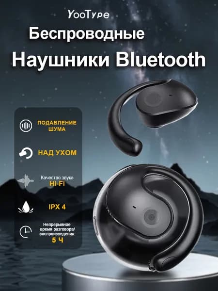 YooType Наушники беспроводные с микрофоном, Bluetooth, USB, USB Type-C, черный матовый