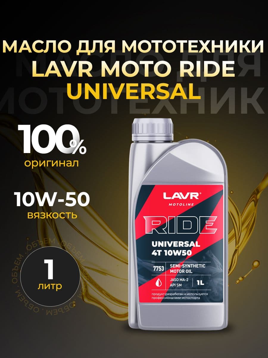 LAVR 10W-50 Масло моторное, Полусинтетическое, 1 л