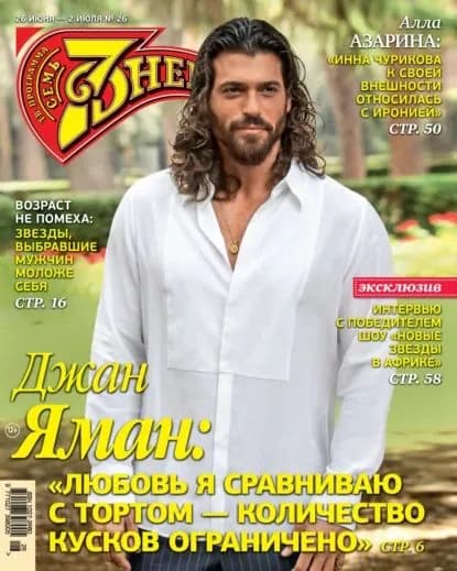 Семь дней ТВ-программа No26/2023 | Электронная книга