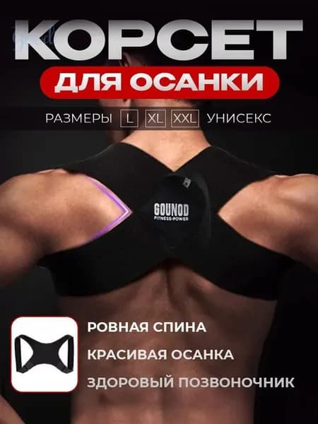 Пояс для коррекции осанки с регулировкой для выпрямления спины и плеч, черного цвета, размера xxl