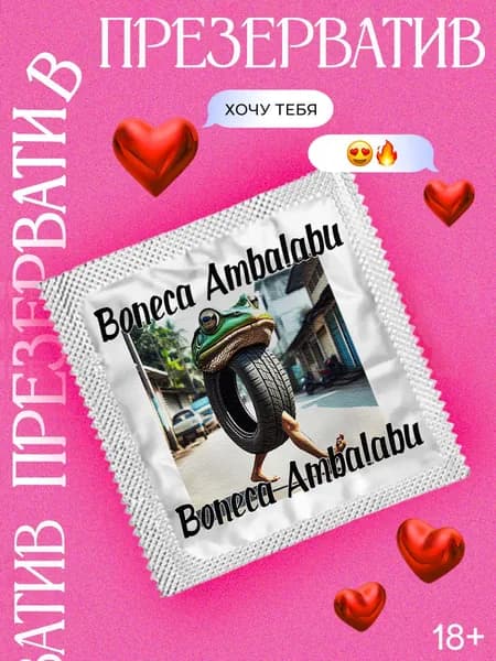 Презерватив Boneca Ambalabu мем в подарок