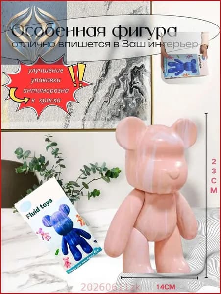 Набор для творчества Игрушка Медведь BearBrick 23 см