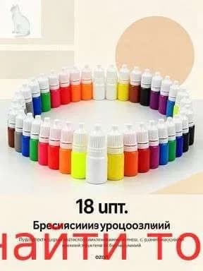 Краска для эбру, набор из 18 флуоресцентных красок, по 6 мл каждая