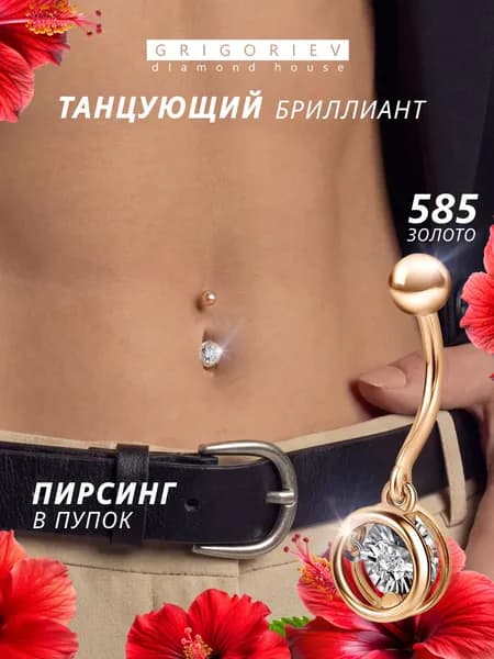 GRIGORIEV Пирсинг с танцующим бриллиантом в красном золоте 585 пробы