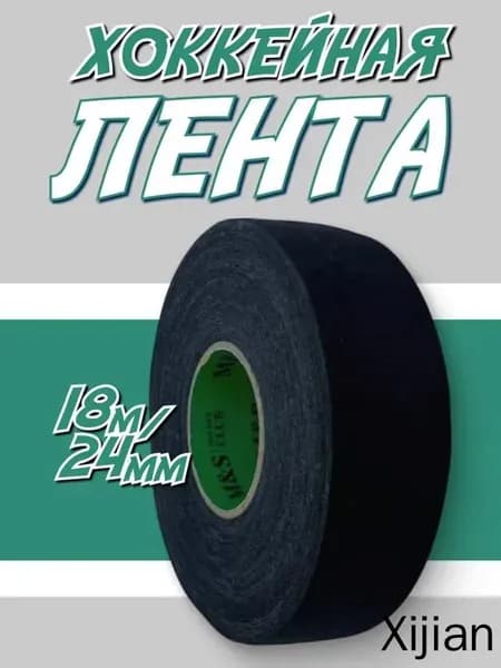 Лента для клюшек