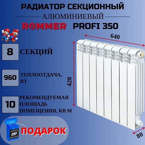 Радиатор отопления секционный алюминиевый 8 секций боковое подключение
