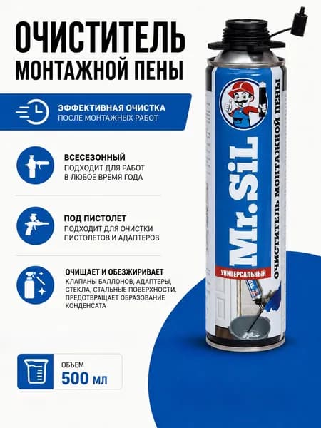 Mr.Sil Очиститель строительный 0.500 л 342 г, 1 шт