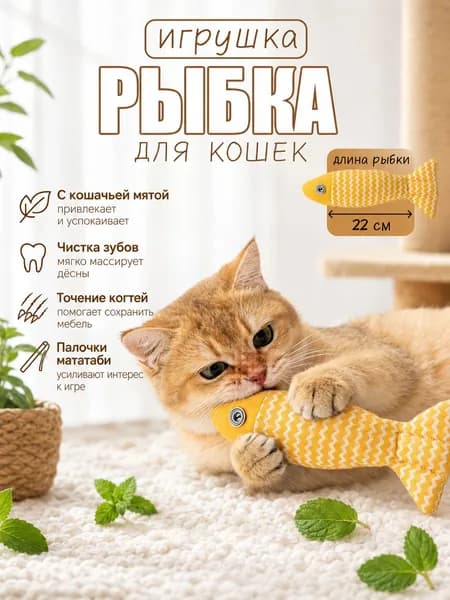 Игрушка-дразнилка для кошек с палочками мататаби для точки когтей и чистки зубов