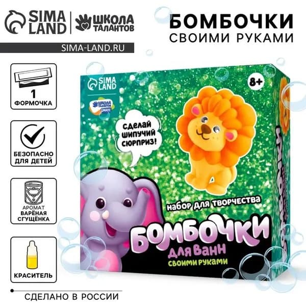 Набор для творчества. Бомбочки для ванн своими руками Храбрый львёнок 5300547