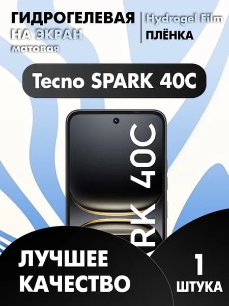 Tecno Spark 40C защитная гидрогелевая пленка матовая 1 шт