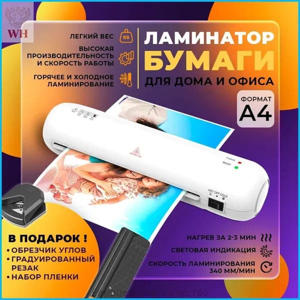 Пакетный ламинатор SL280, формат А4, белый