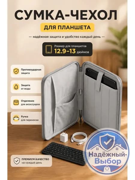 Сумка для планшета 13 дюймов нейлон, серый, защитная, с ручкой и карманом, для переноски планшета и аксессуаров